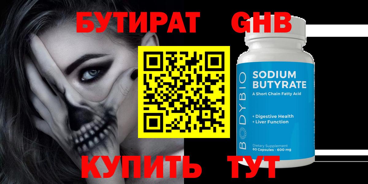 Бутират  БУТИРАТ Butirat  Вход с VPN  Магадан 