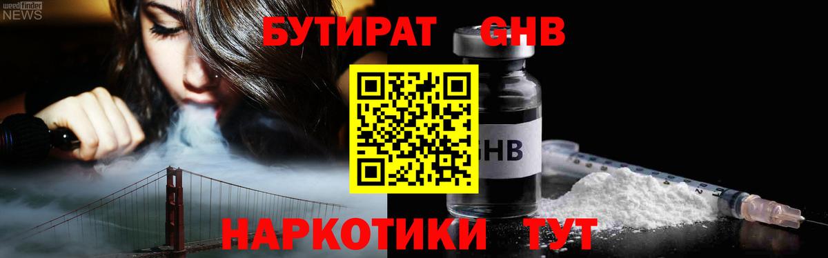 БУТИРАТ BDO Магадан