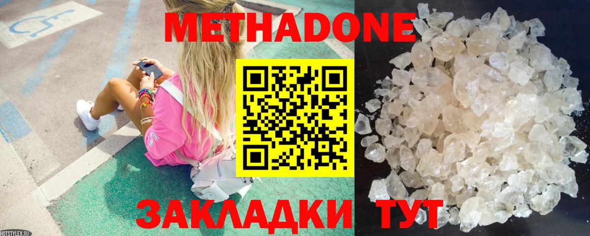 Магадан  МЕТАДОН VHQ  Вход с VPN  Метадон methadone 