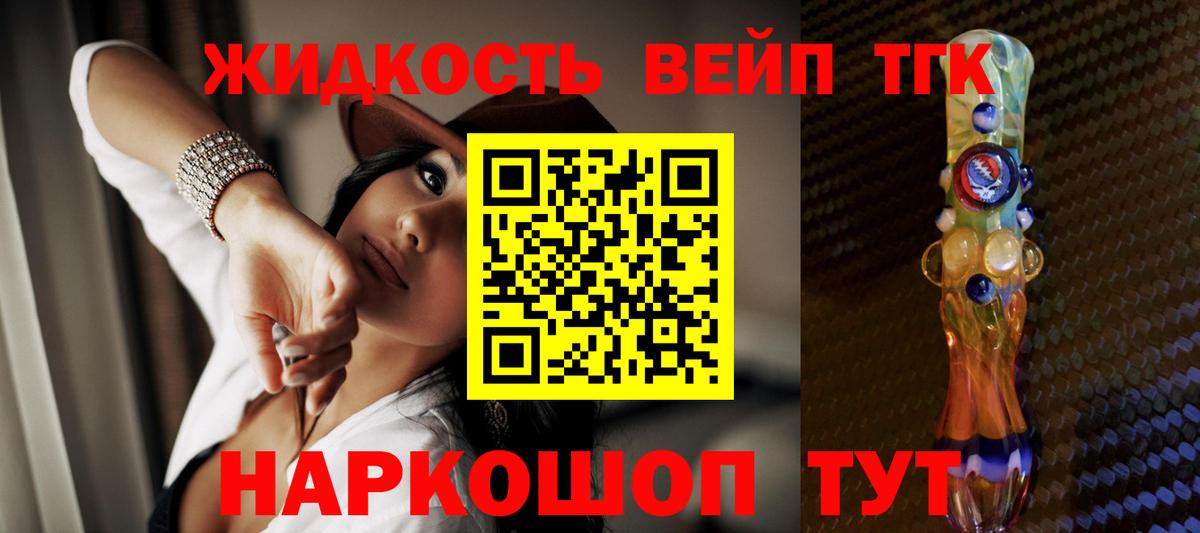 ТГК жижа Магадан